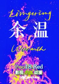 余温她却喜欢过门意思