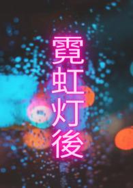霓虹灯带