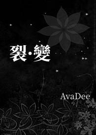 裂变剧情分集介绍