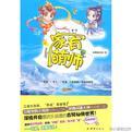 家有萌师漫画免费阅读