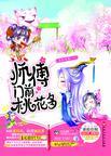师傅门前桃花多免费阅读全文