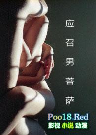 应召男菩萨百度资源pdf 应召男菩萨百度资源pdf