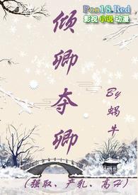 卿倾情gl