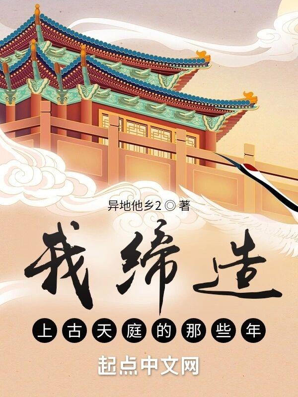 我缔造神话