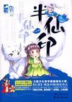半仙印动漫电影