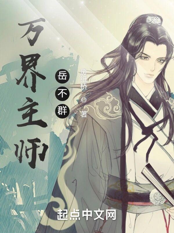 万界主人公