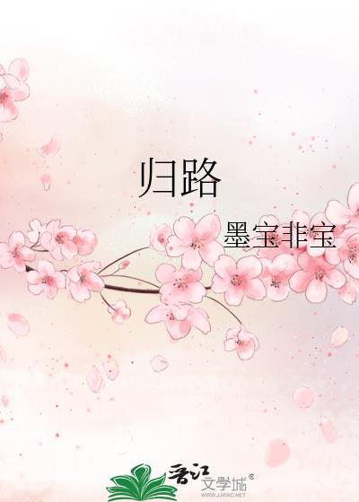 归路电视剧演员表