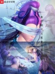 秦时明月之医者入世