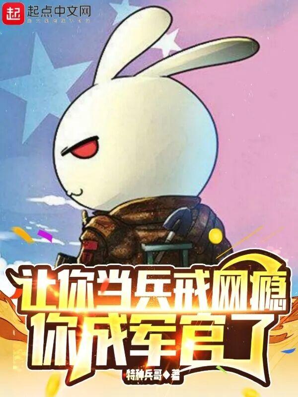 你成军官了正版 你成军官了正版