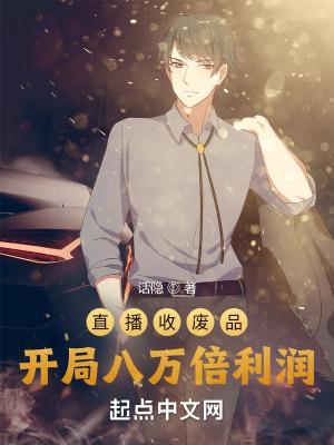 收购直播平台多少钱