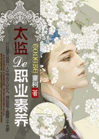 1.太监的职业素养