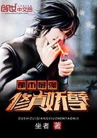 都市最强修真者