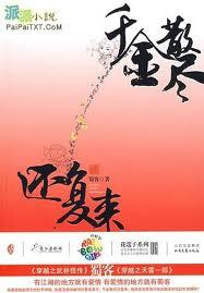 千金散尽还复来前一句