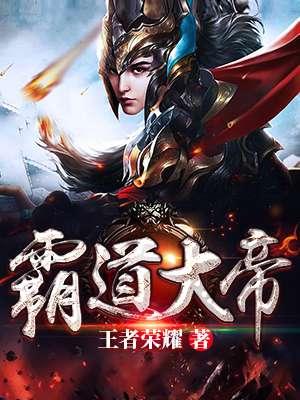 霸道大帝百科等级