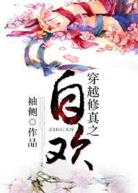 自欢by袖侧全文免费阅读