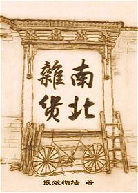 南北杂货 百度