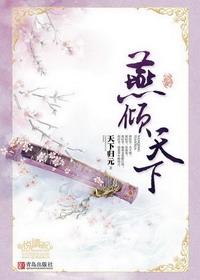 燕倾天下好看吗