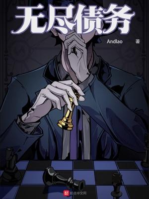 无尽债务影王是锡林吗