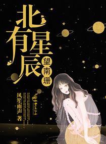 亦有北辰星拱