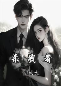 杀戮者 (2024)gl