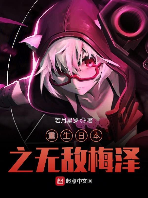 重生日本之收美