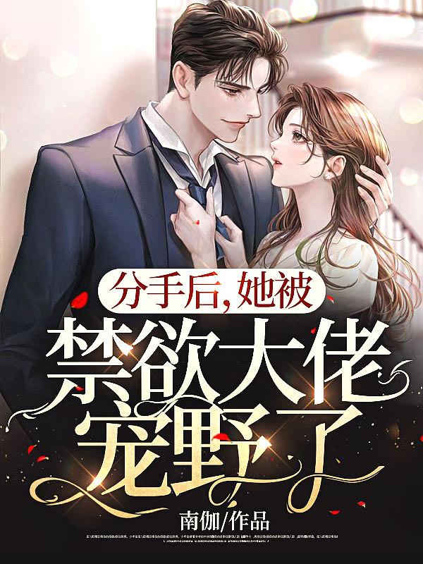 我转身被亿万总裁宠上天全本修真