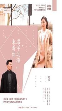 漂洋过海来看你在线观看