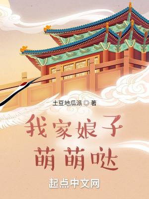 我家娘子萌萌哒TXT完本