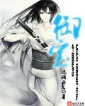 御宝简介