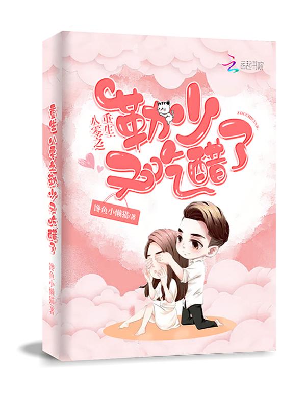 强势宠 第510章