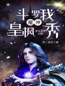 斗罗大陆之神魔重生