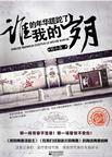 谁的年华蹉跎了我的岁月 刘小备.QD
