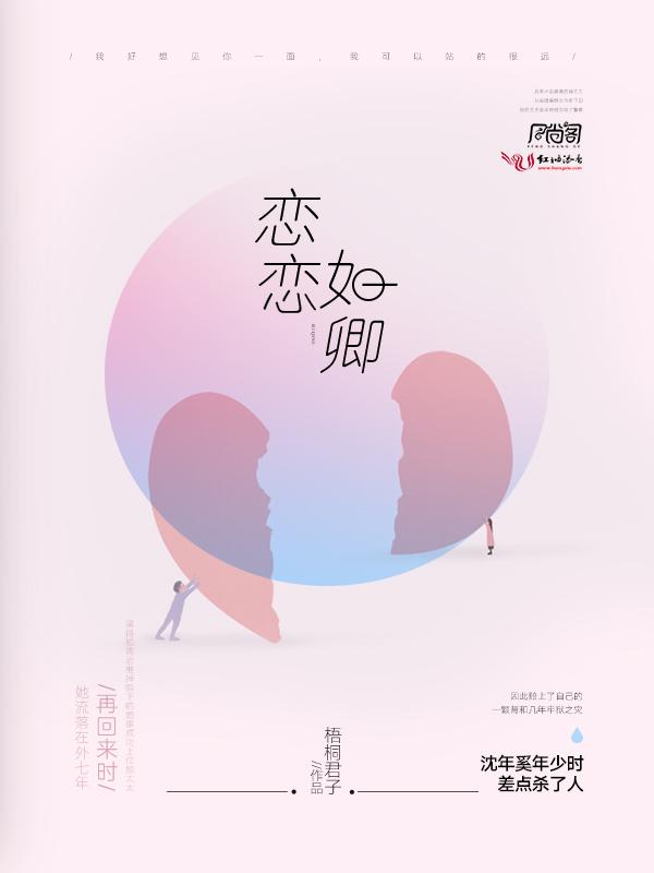 恋恋如卿TXT