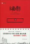 私藏的情书未开封