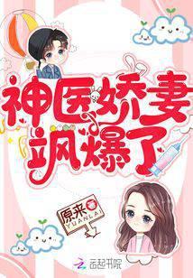 神医娇妻飒爆了了