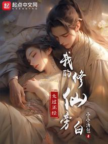 我的修仙日常