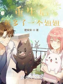 重生后我多了一个姐姐萧曦