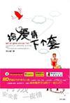 给爱情下个套399元