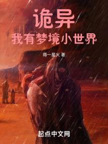 诡异复苏我以诡异打造世界