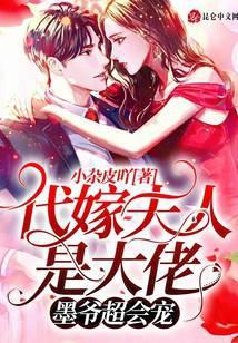 代嫁甜妻免费阅读全文