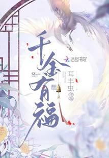 千金有福大小姐的马甲又掉了