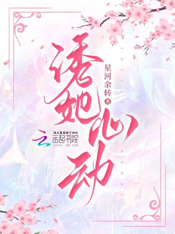 诱她心动似水夏夜