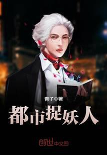 都市捉妖人好看吗