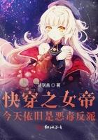 快穿女帝之今天依旧是恶毒反派