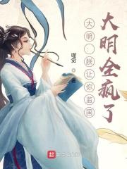 大明全疯了?喵觉