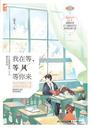 等风等你来第二册TXT