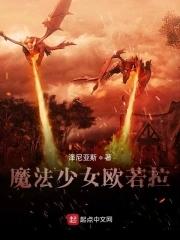 魔法少女欧若拉一时大意被抓