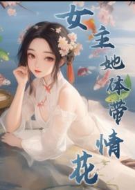 女主修仙文