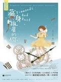 藏身孤星的你免费阅读