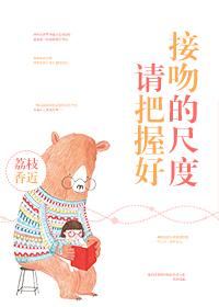 把握接吻的正确尺度